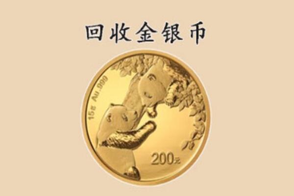 邻水县回收金币